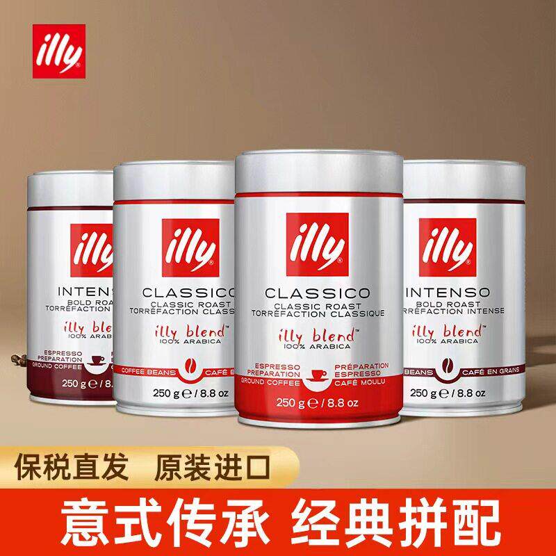 illy意利进口咖啡粉250g罐装100%阿拉比卡中深度烘焙意式现研磨
