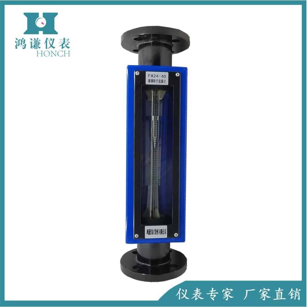 定制FA24-40FA24-40F防腐型FA24-40B不锈钢型玻璃转子流量计