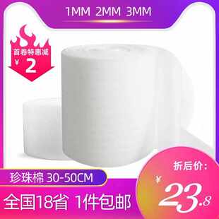 膜泡沫板泡沫垫气泡膜打包膜快递防震打包填充 厂家epe珍珠棉包装