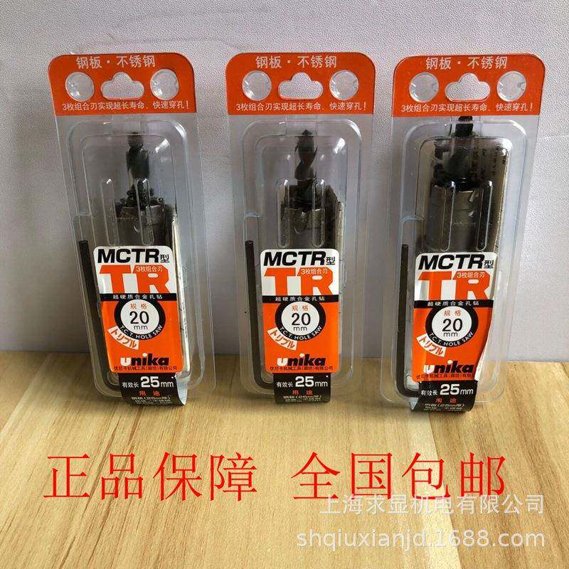 优尼卡开孔器MCTR厚板不锈钢扩孔器打不锈钢钻头超硬质合金