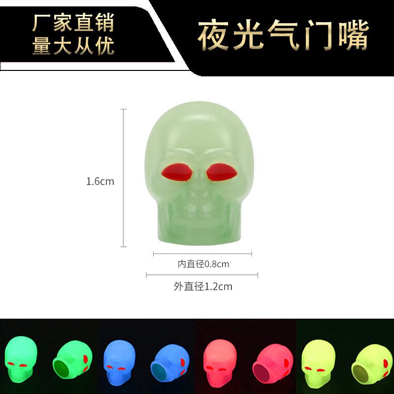 汽车骷髅头轮胎夜光气门嘴帽车用电动车气门芯盖胎摩托车气嘴盖