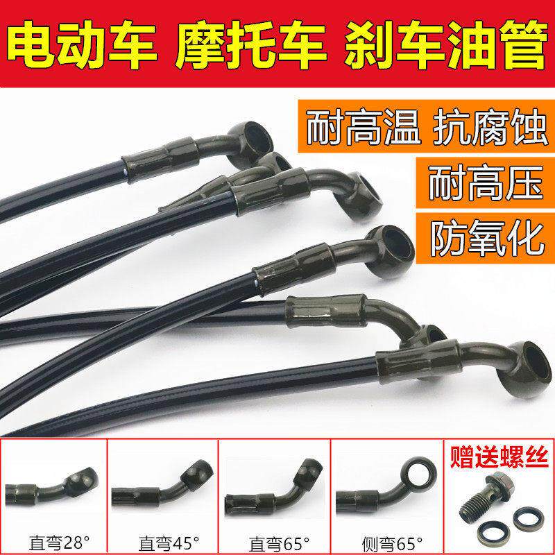 适用包邮 摩托车电动车巧格迅鹰鬼火战速小龟王前后碟刹油管刹车