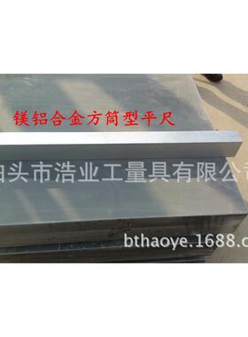 镁铝方筒形测量直尺 平型平尺 2000x200x200mm 0级1级2级