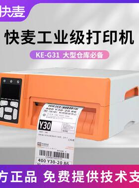 快麦G31工业级高速快递印表机电子面单热敏标签不干胶条码打单机