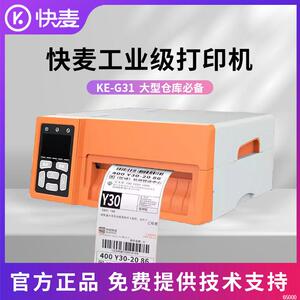 快麦G31工业级高速快递印表机电子面单热敏标签不干胶条码打单机