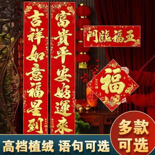 对联植绒春联对联2026新款马年春节家用过年农村大门装饰新年福字