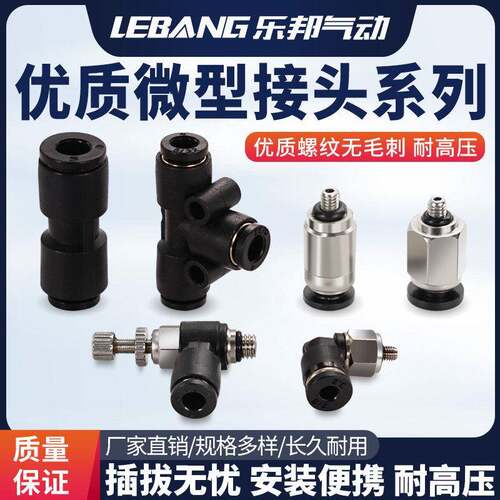 气动迷你接头PC3-M3节流阀SL4-M4快插6-M6微型快速气管弯头PL5-M5