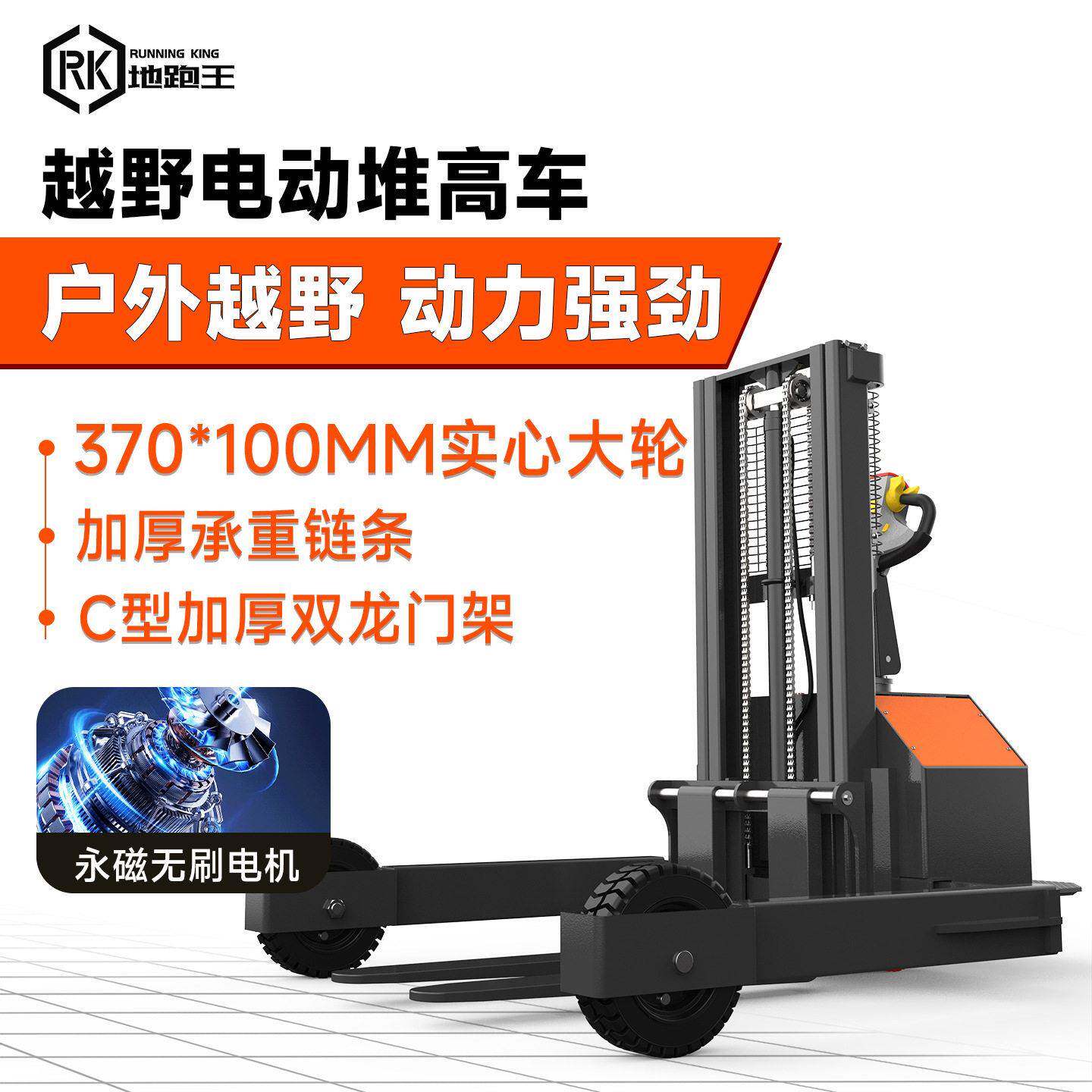 地跑王全电动叉车液压升降户外越野搬运站驾式堆车神器铲车拖车