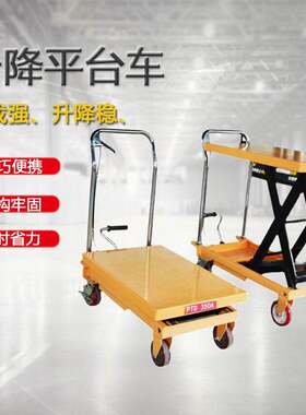 手动液压平台升降车小型可手推剪叉式移动式升降机固定装卸平台车