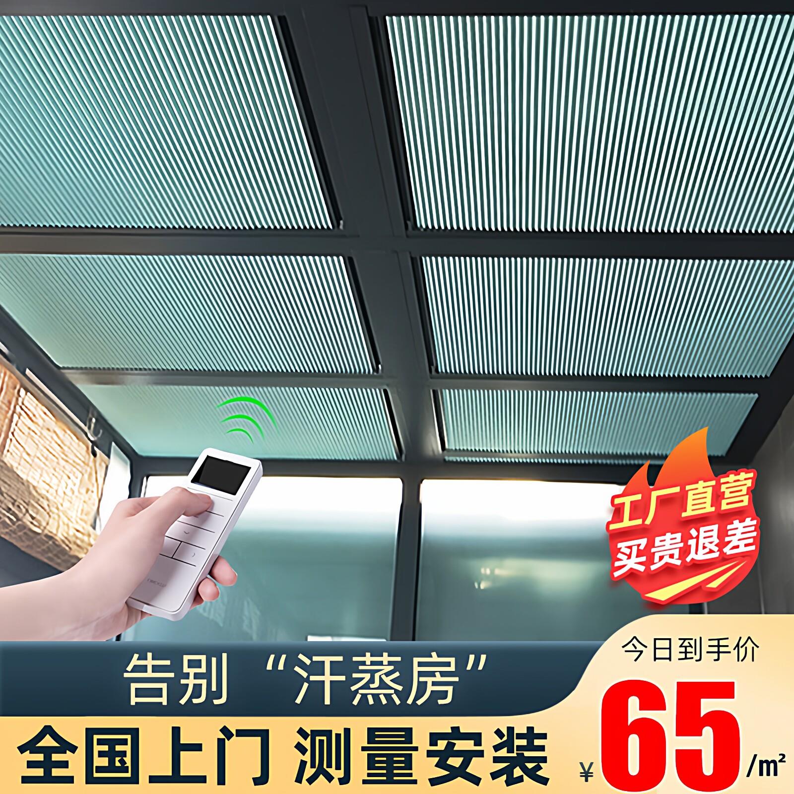 温室遮阳顶帘全遮光隔热蜂巢帘电动玻璃屋顶棚手动推拉式天窗帘