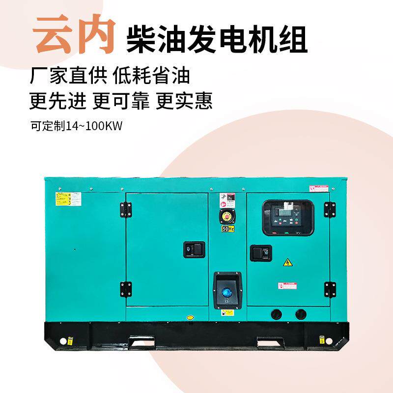 14kw16kw20kw静音柴油发电机组云内发动机小型发电机380v三相工厂