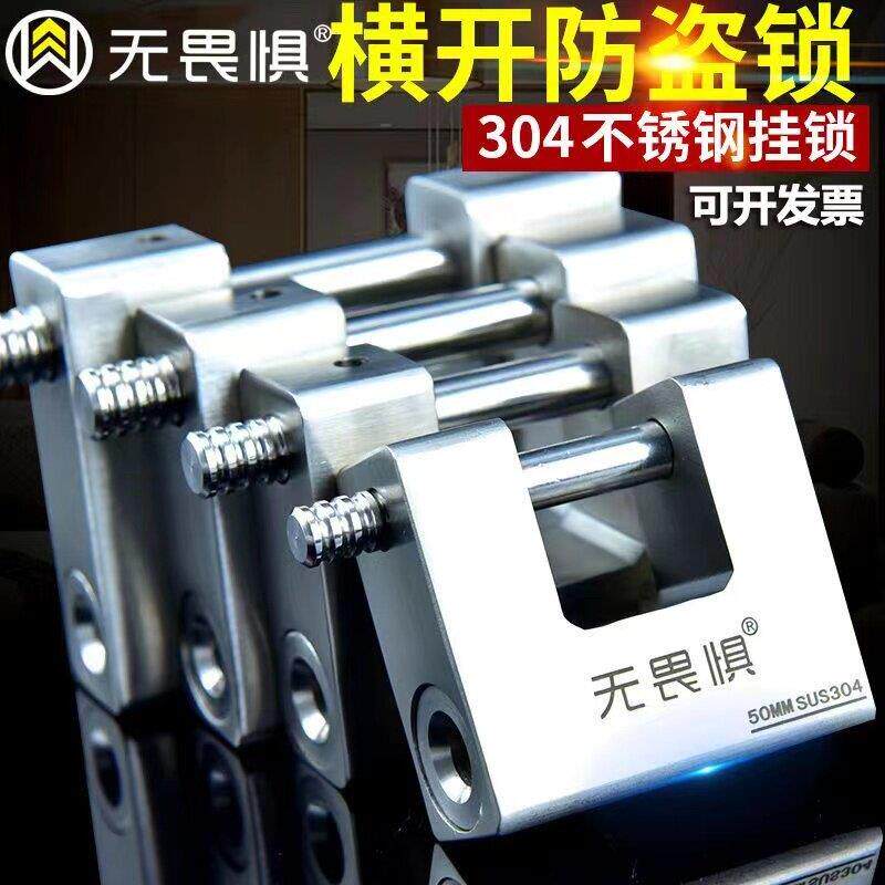 无畏惧304不锈钢横开挂锁防盗C级叶片挂锁仓库大门锁防水防锈锁具
