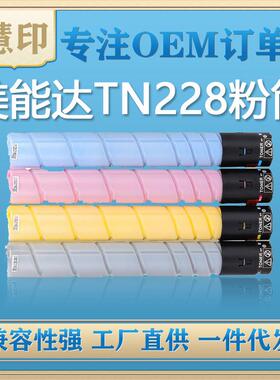 柯尼卡美能达TN228粉盒BizhubC226i/266i/286i/7222i/高容量碳粉