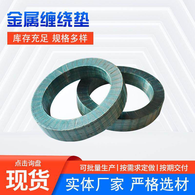 碳钢内外环金属缠绕垫片石墨法兰垫高温高压法兰密封高强度耐高温