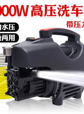 新升级2000W大功率洗车机家用220V高压洗车器自吸两用清洗机现货