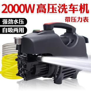 新升级2000W大功率洗车机家用220V高压洗车器自吸两用清洗机现货