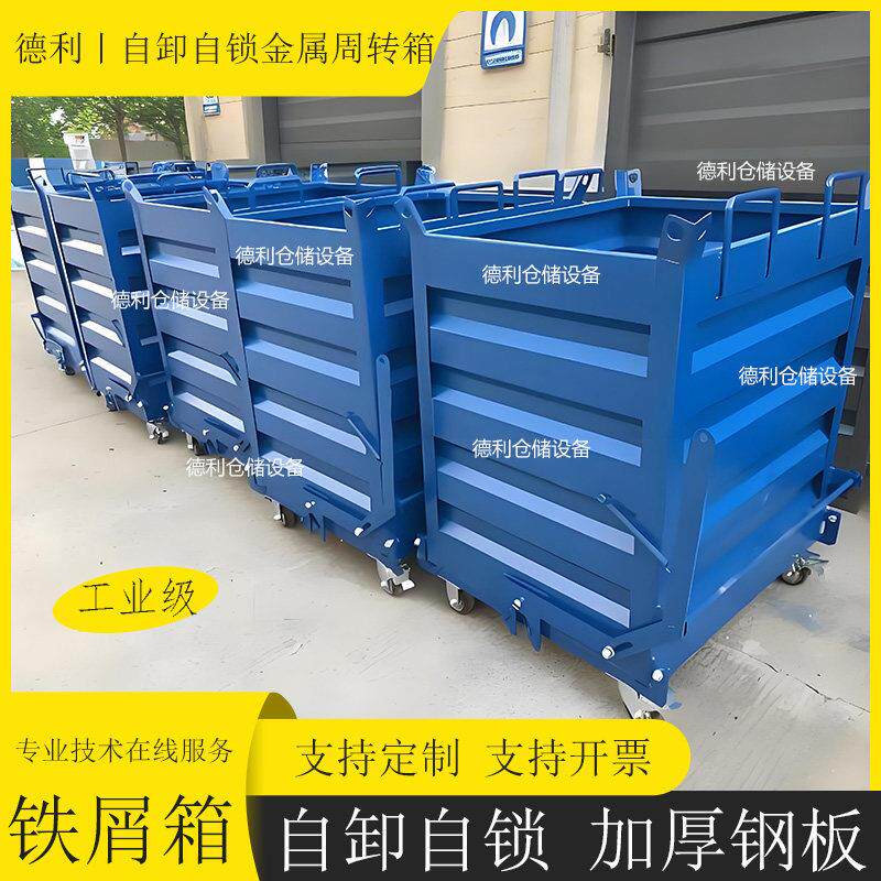 工业铁屑箱金属周转箱工厂车间重型自卸式加厚铁屑车废料箱堆高机
