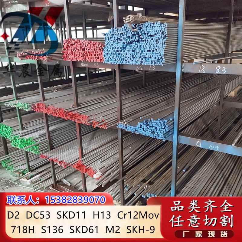 SKD11小圆棒D2P20圆钢H13SKD61DC53冷作模具S136塑胶模具钢板718