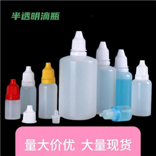 现货510ml滴挤压小子防盗盖试剂分装塑料眼水