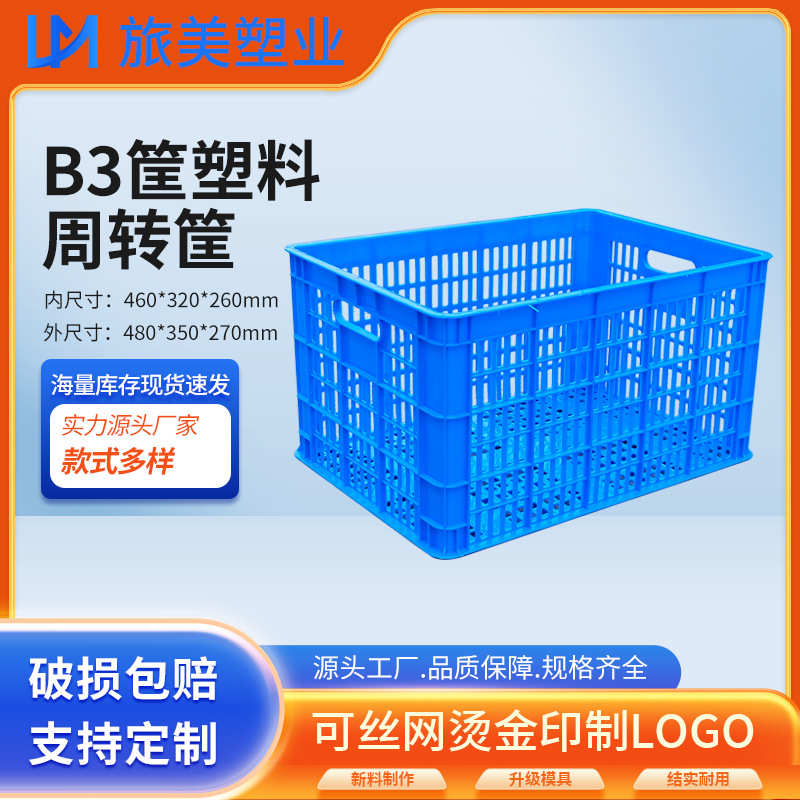 B3加厚塑料筐周转筐水果蔬菜储物筐收纳筐玩具塑胶筐塑料框包邮
