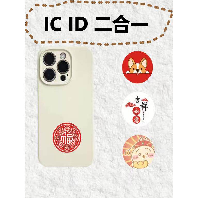 IC+ID二合一超薄双频覆合卡手机贴小区门禁考勤卡贴ICID覆制卡图片