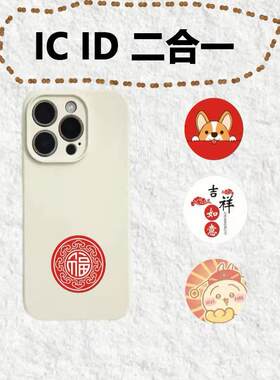 IC+ID二合一超薄双频覆合卡手机贴小区门禁考勤卡贴ICID覆制卡