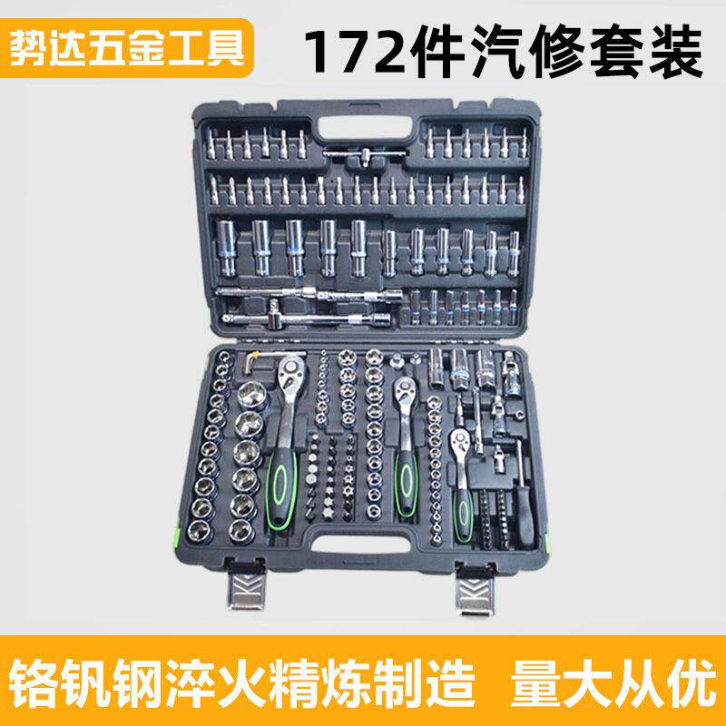 172件套汽修修车套装六角套筒套头扳手棘轮扳手套头套装维修工具