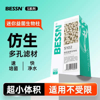 滤鱼缸菌生物专用生化过滤器净化益菌迷你培水族bessn柱水质材