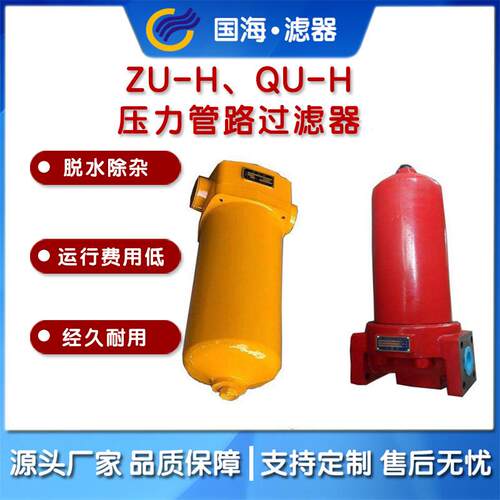 压力管路过滤器管路高压过滤有液压系统滤油器QU-H630x10BP