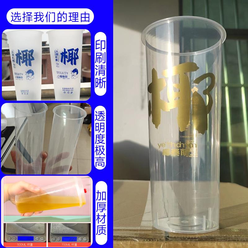 90口径一性奶茶P杯磨果砂网红女孩P注塑杯加厚水茶现榨果汁次饮料