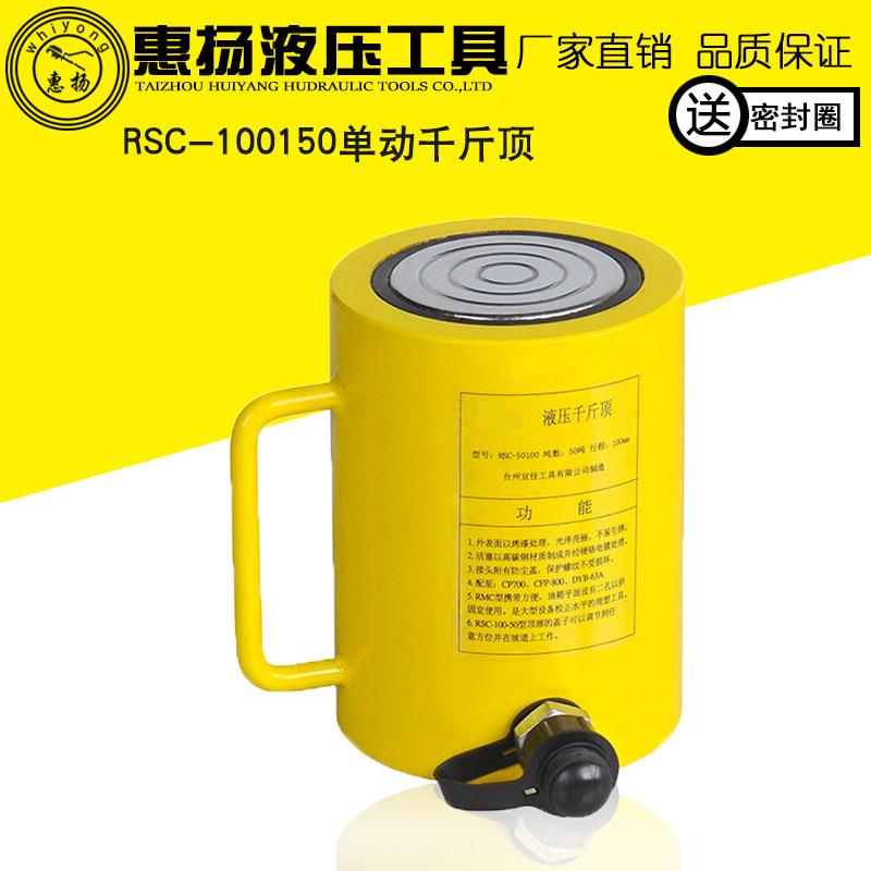 惠扬千斤顶液压100T吨大吨位超长型分离式电动RSC-150油压缸