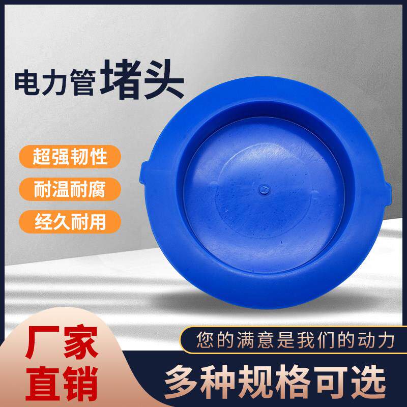 MPP电力管阻流塞塑料管堵PVC管帽堵盖排管下水管圆形保护帽塞子防