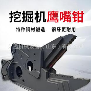 挖机鹰嘴钳厂家360度旋转液压挖机鹰嘴剪 分裂岩石大型鹰钩金钩臂