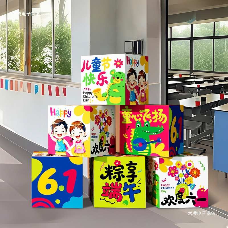 幼儿园六一儿童节气氛围场景布置装饰端午教室61活动道具板盒子