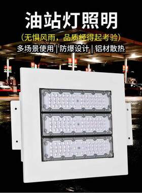 明装吸顶LED油站灯100W120W150W200W嵌入式模组防爆灯