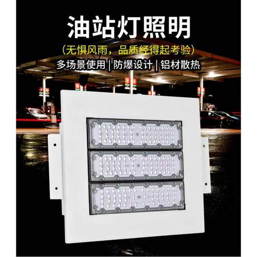 明装吸顶LED油站灯100W120W150W200W嵌入式模组防爆灯
