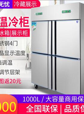 四门冰箱商用展示柜酒店厨房用六门保鲜冰柜冷藏冷冻两用大容量柜