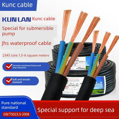 国标JHS潜水泵专用防水电缆线2/3/4/5芯1.5/2.5/4/6平方橡套电线