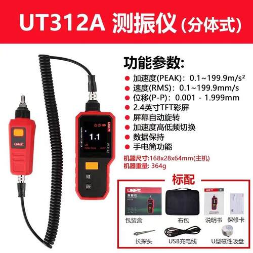 优利德UT311测振仪数字手持式振动仪测振仪携便式测振仪新测振仪