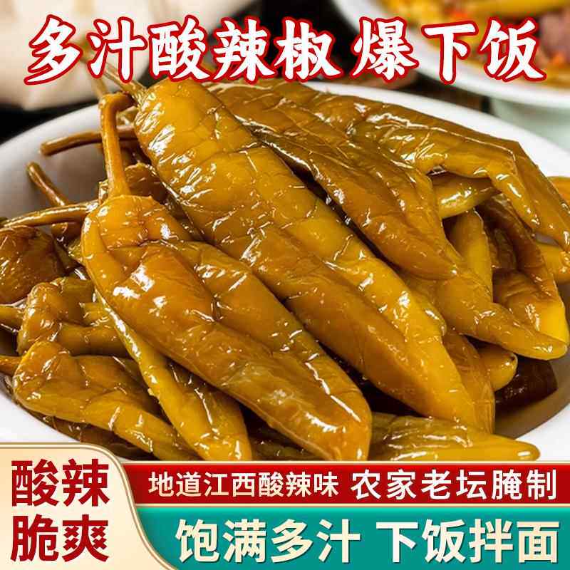 江西酸辣椒婺源特产传统泡椒腌辣椒脆泡菜老坛酸辣椒酸菜下饭菜