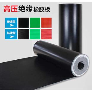 橡胶橡胶房电站绝缘厂家直销高压35kv配电12mm垫绝缘胶皮