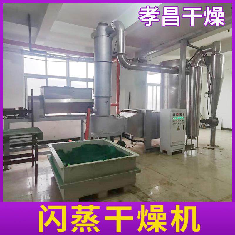 活性炭大豆蛋白烘干机农药杀虫剂快速闪蒸干燥机氨基酸干燥设备
