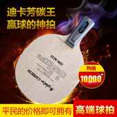 新款 伪迪卡4芳碳乒乓球防拍20060直拍VIS横拍3001进攻王碳素 正品
