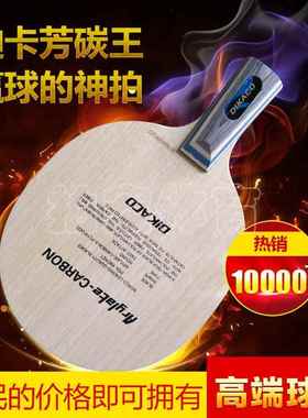 高档正品防底伪迪芳碳王乒乓拍20060卡直拍VIS横拍30041进攻球碳