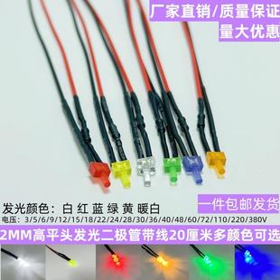 2MM发光二极管塔型奶嘴型LED指示灯3V6V12V24V48V220V带线20厘米