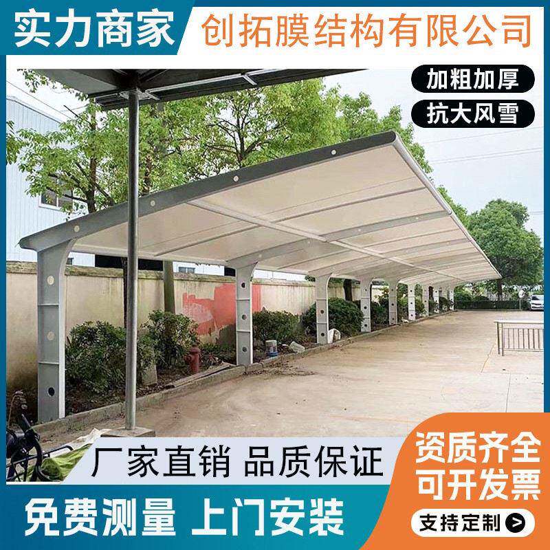膜结构停车棚户外充电桩汽车车棚张拉膜小区电动车遮阳雨棚抗冲击