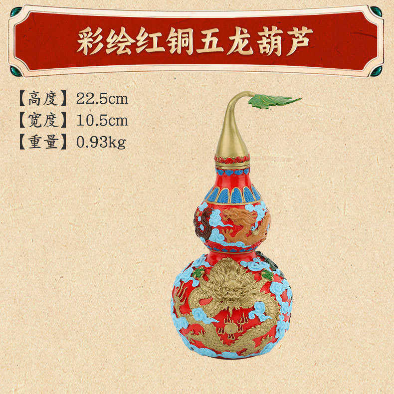 葫芦摆件葫芦黄铜盖葫芦铜开工艺品家居五龙彩绘批发摆件铜器