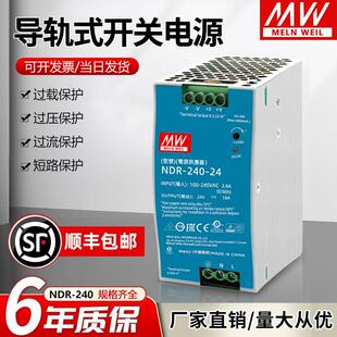 开 明纬NDR 240 24V10A导轨式 DRP 关电源240W直流48V5A变压器薄款