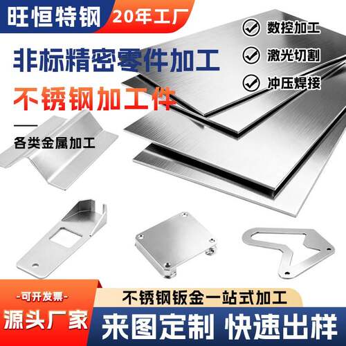 加工304不锈钢板数控车床精密零件个性316激光切割弯折焊接201