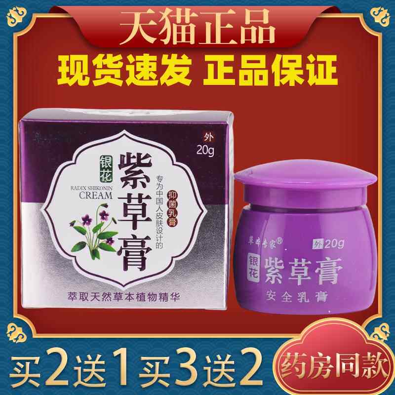 草本专家银花草皆膏抑JUG菌乳膏2紫0g皮肤外用舒缓四季宜膏四季皆